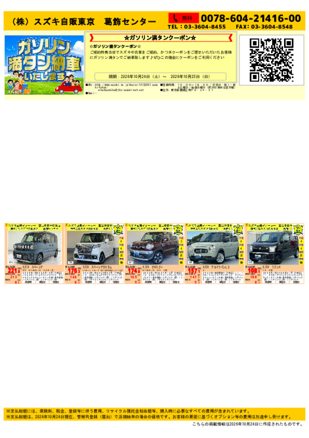 週末特選車